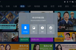 小米盒子如何播放U盘内容