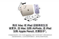 苹果大学生教育优惠政策